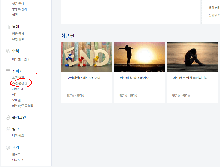 티스토리화면