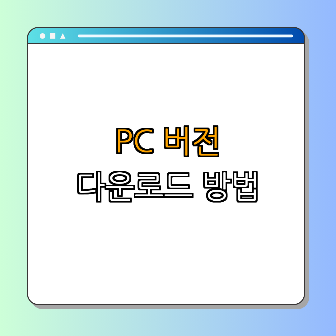 2. NH Pay PC 버전 다운로드 방법