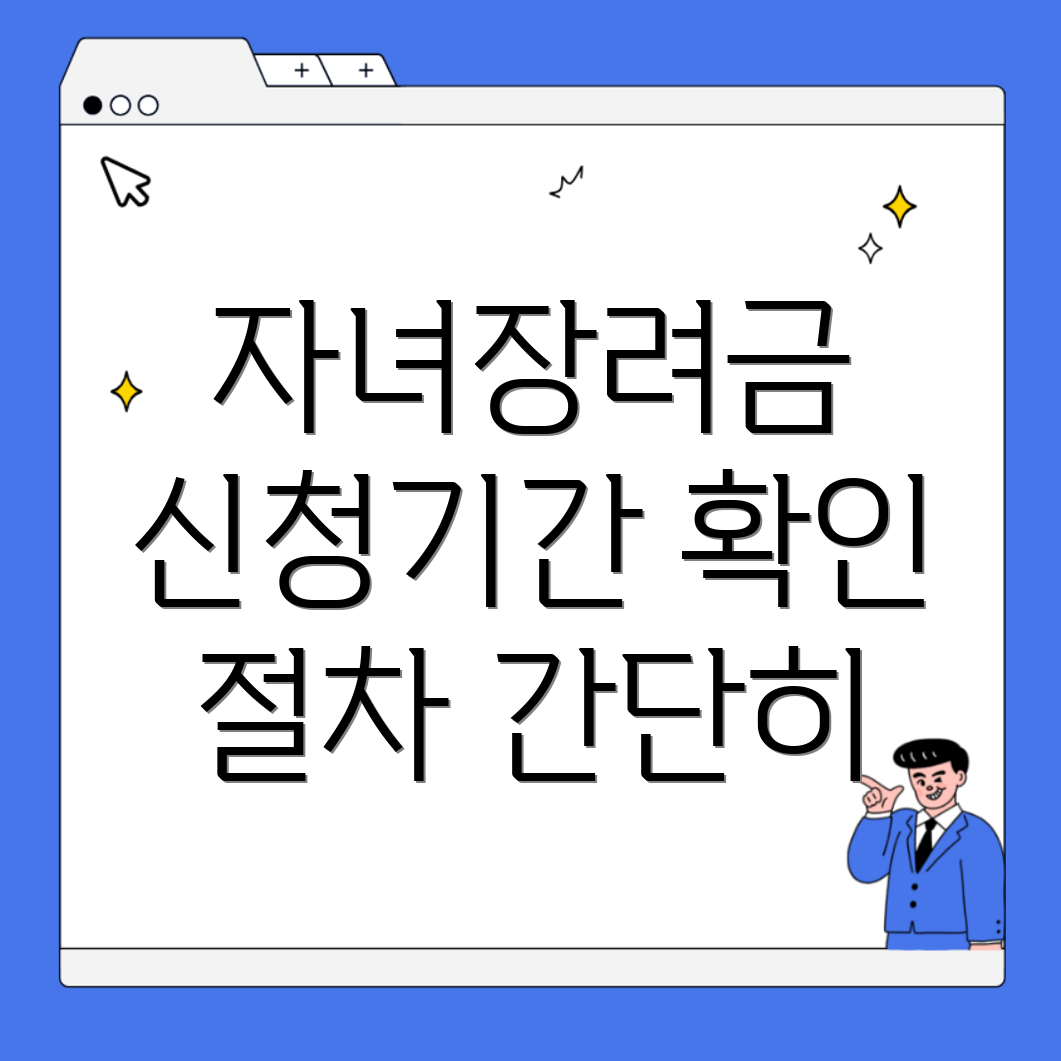 자녀장려금