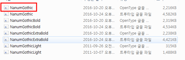 나눔고딕 폰트 설치하기
