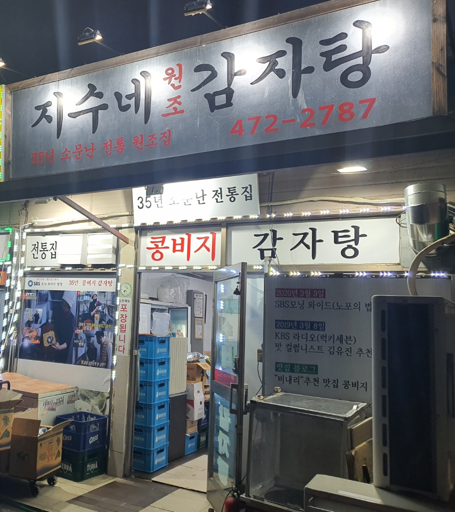 안양감자탕 이미지