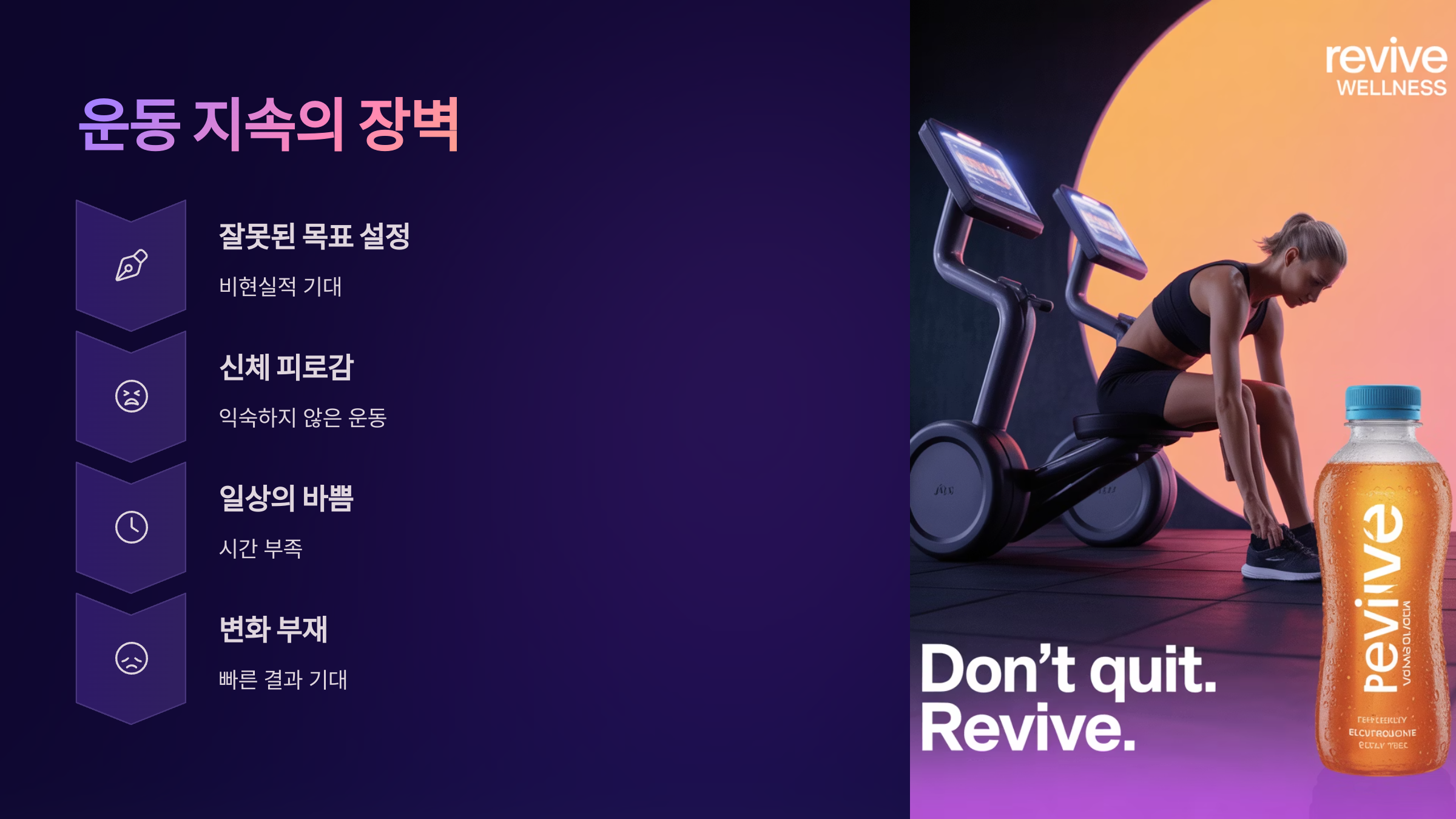 왜 우리는 운동을 지속하지 못할까