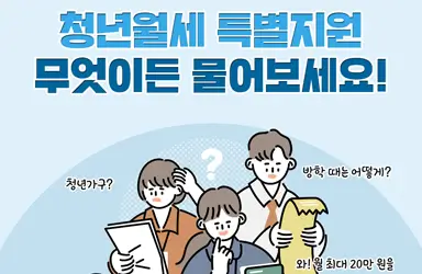 청년월세지원