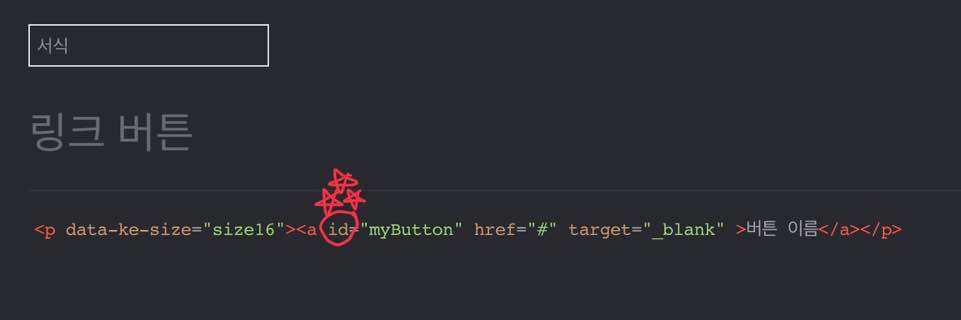 티스토리 링크 버튼 만들기 총정리_사진13