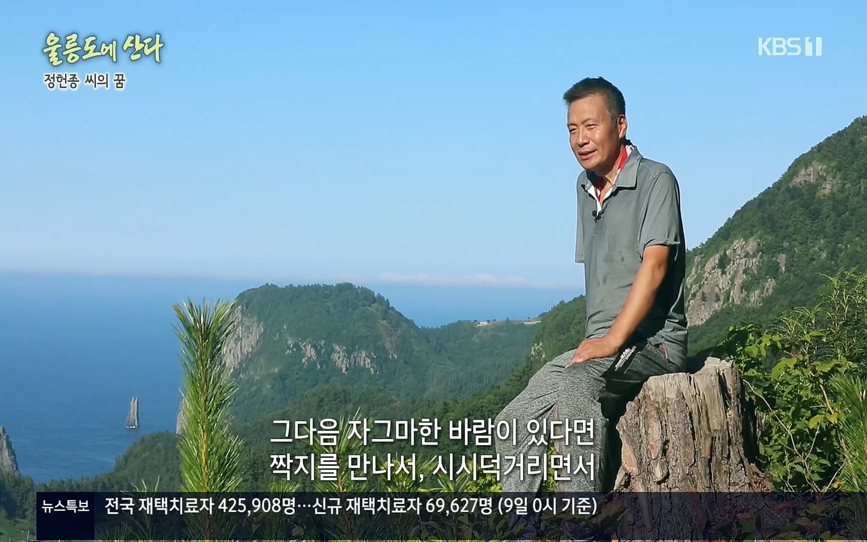 다큐울릉도에산다.E01.220909p.H264-F1RST.mp4_20220912_180557.294.jpg