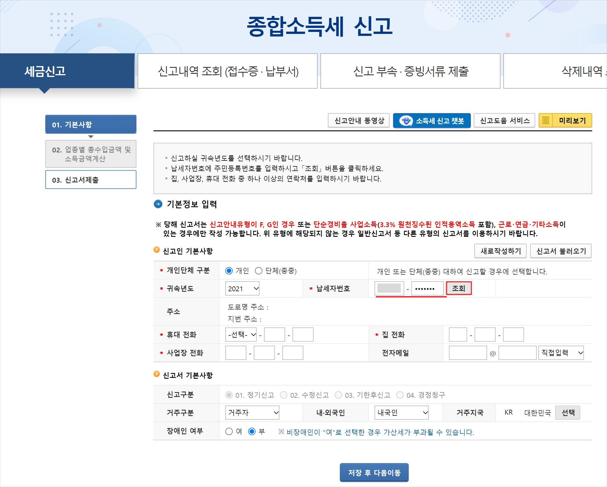  혼자 종합소득세 신고하기 (F유형) | 근로소득 + 3.3% 투잡 부업 + 유튜브 수익신고