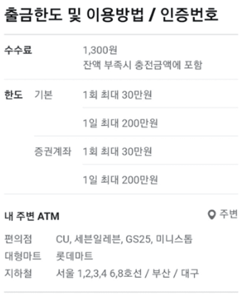 카카오페이 기계에서 출금