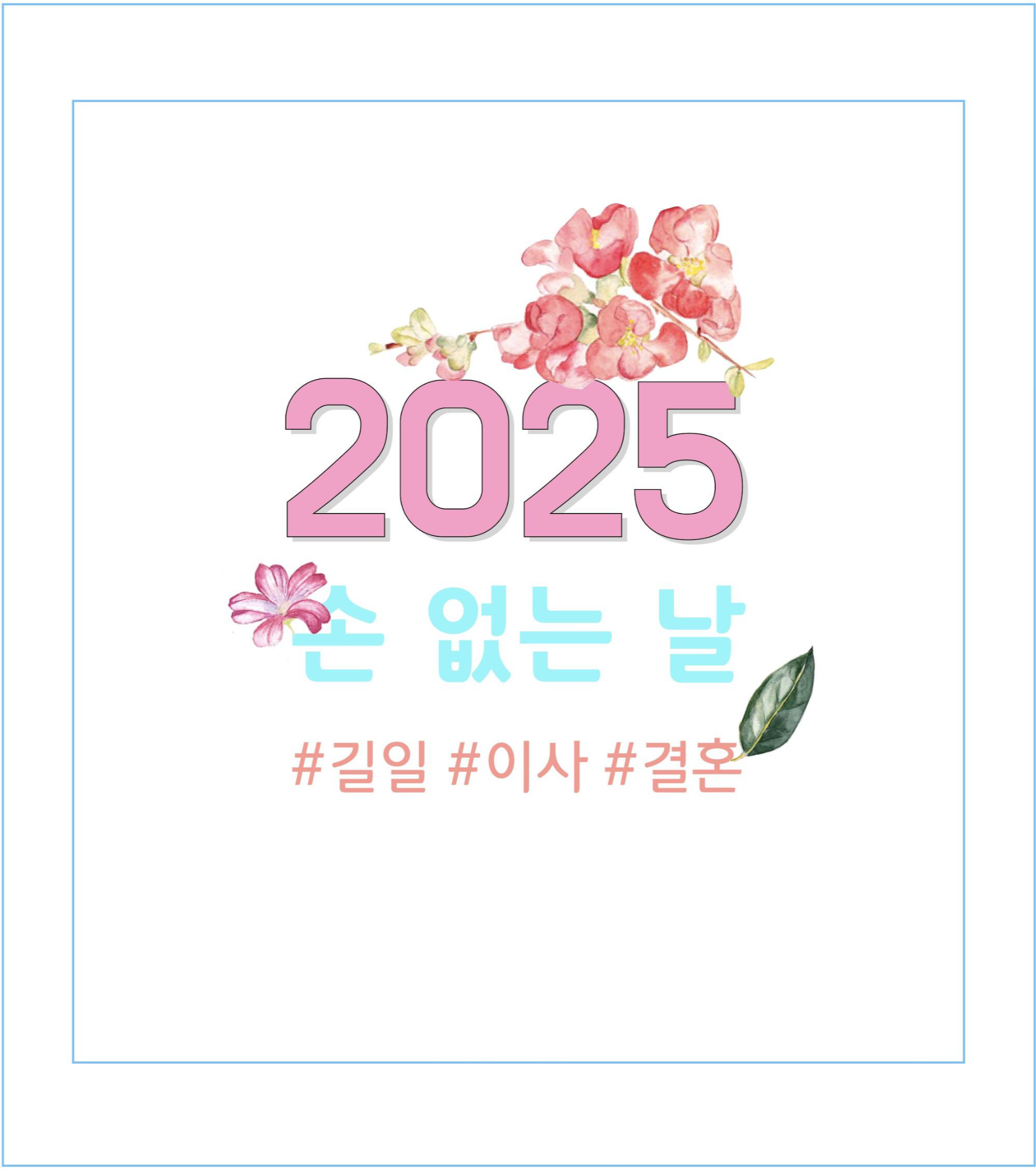 2025년 결혼·출산대출 이자지원사업 안내