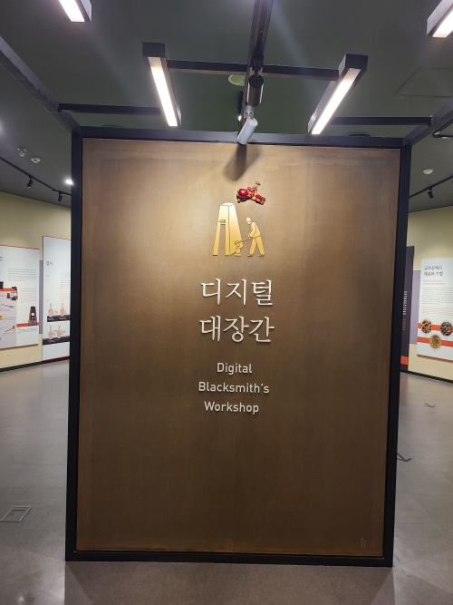 디지털 대장간