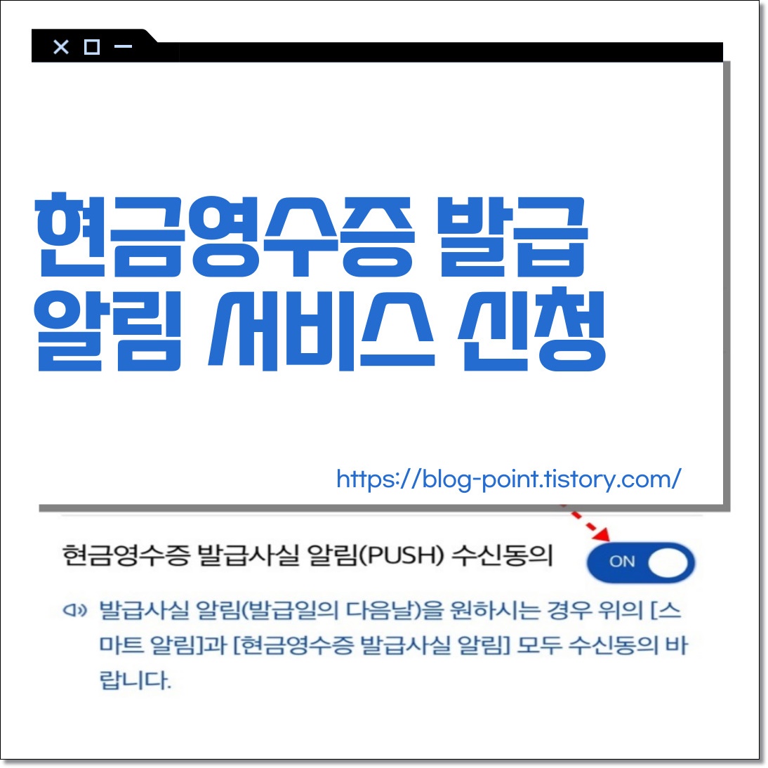 현금영수증 발급 알림 서비스 신청방법