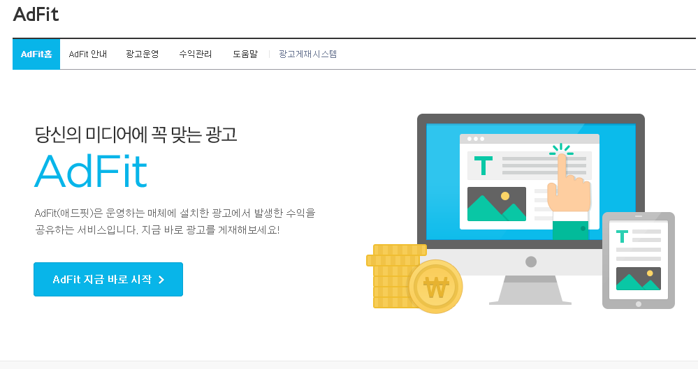  카카오 애드핏(Kakao Adfit) 신청 부터 승인 까지 총 정리