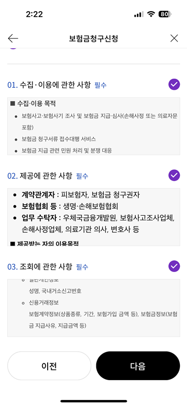 우체국_실비_청구_어플