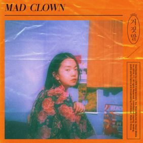  매드클라운 거짓말 (Feat. 이해리 Of 다비치) 듣기/가사/앨범/유튜브/뮤비/반복재생/작곡작사