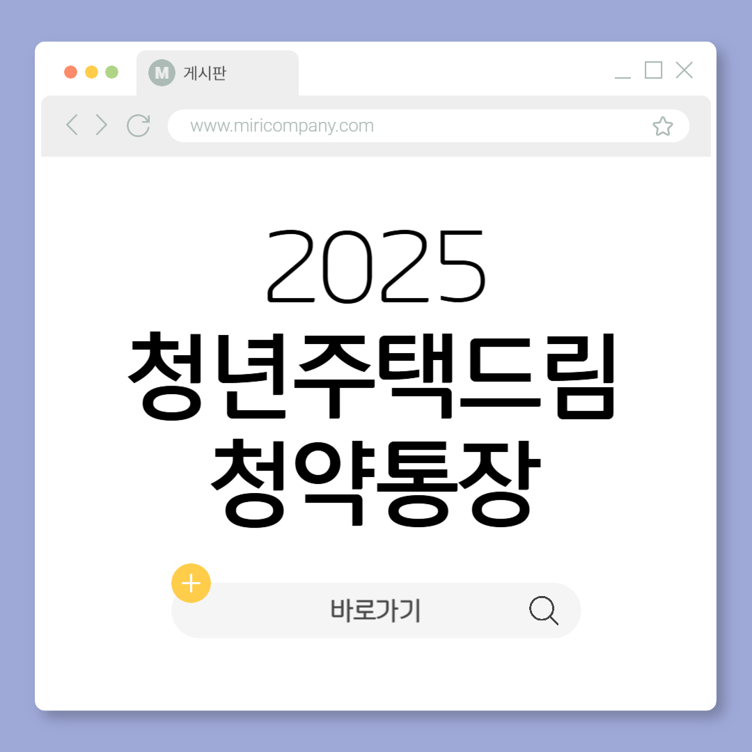 청년주택드림청약통장 신청방법 전환방법 해지 대출 국민은행 농협은행 IM뱅크 우리은행 하나은행 경남은행