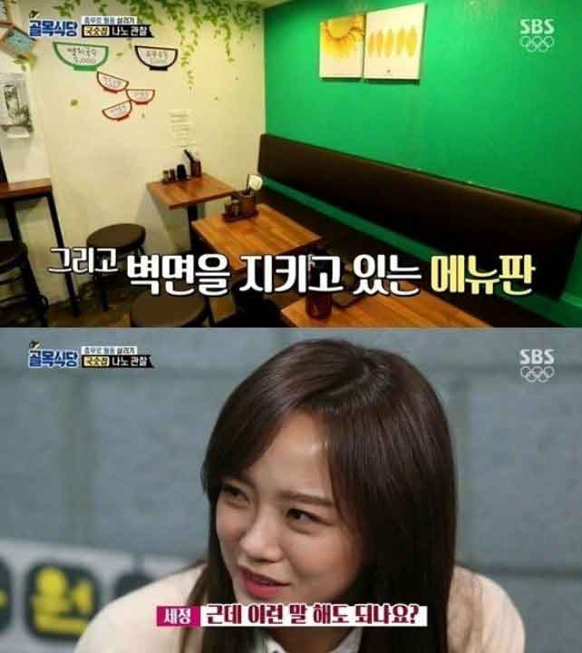  골목식당PD가 김세정을 다시 안부른 이유