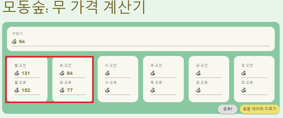 모동숲 무값예측기 (한글)