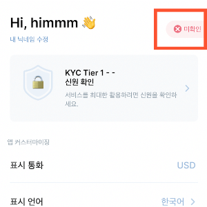 하이 앱 KYC 인증 전