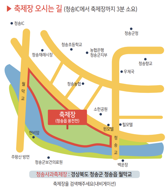 청송사과축제 오시는 길