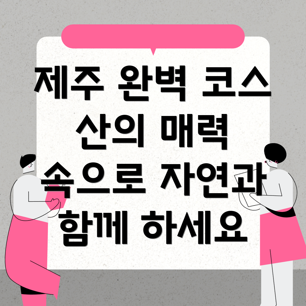제주도 도남동 등산 코스