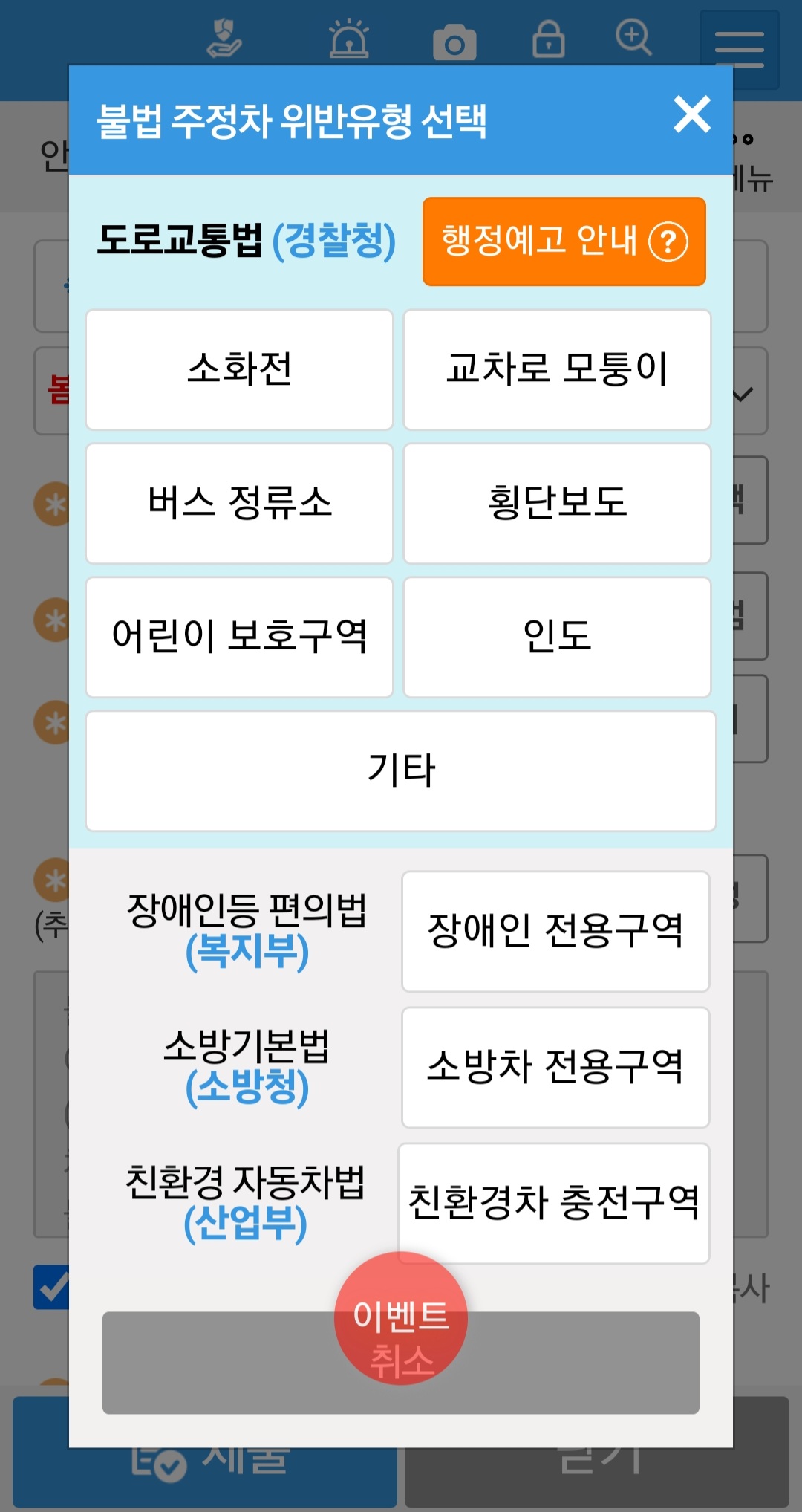 불법주차 신고 방법 포상금