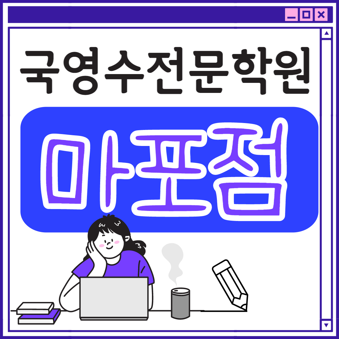  마포구 고등 영어학원 초등부 중학생 고등부 서울 초등학생 단과 종합 수학학원 학교 과외식 국영수 영어수학 전과목 국어 추천