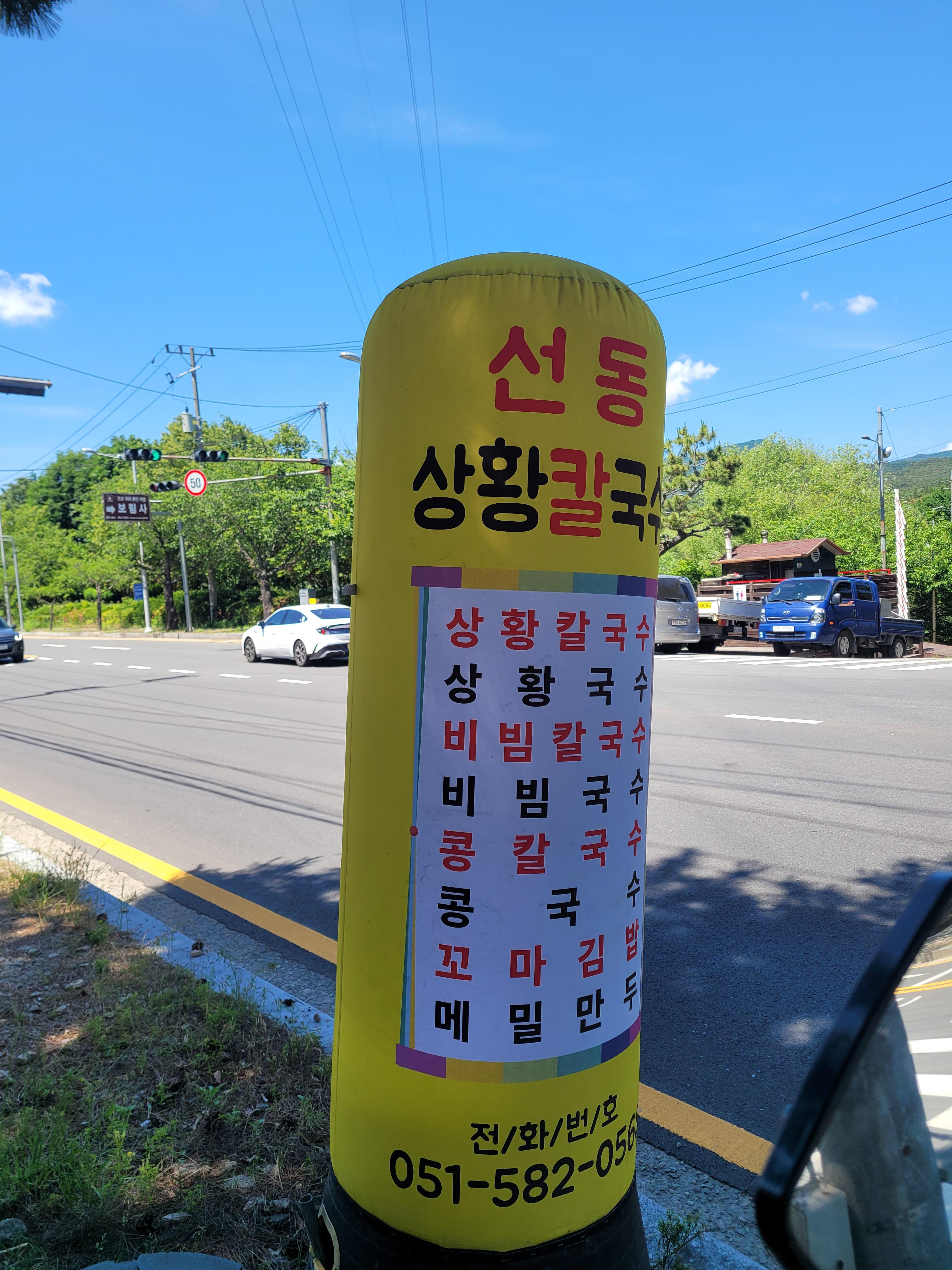 상황버섯고향칼국수 사진 8