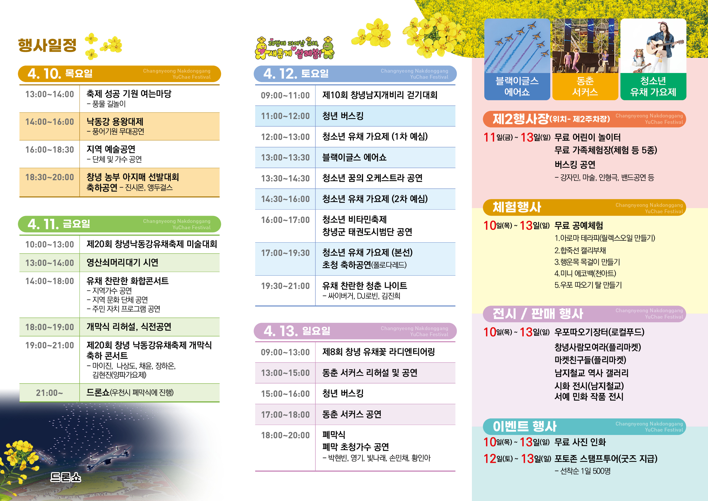 창녕유채꽃축제 설명 상단 사진