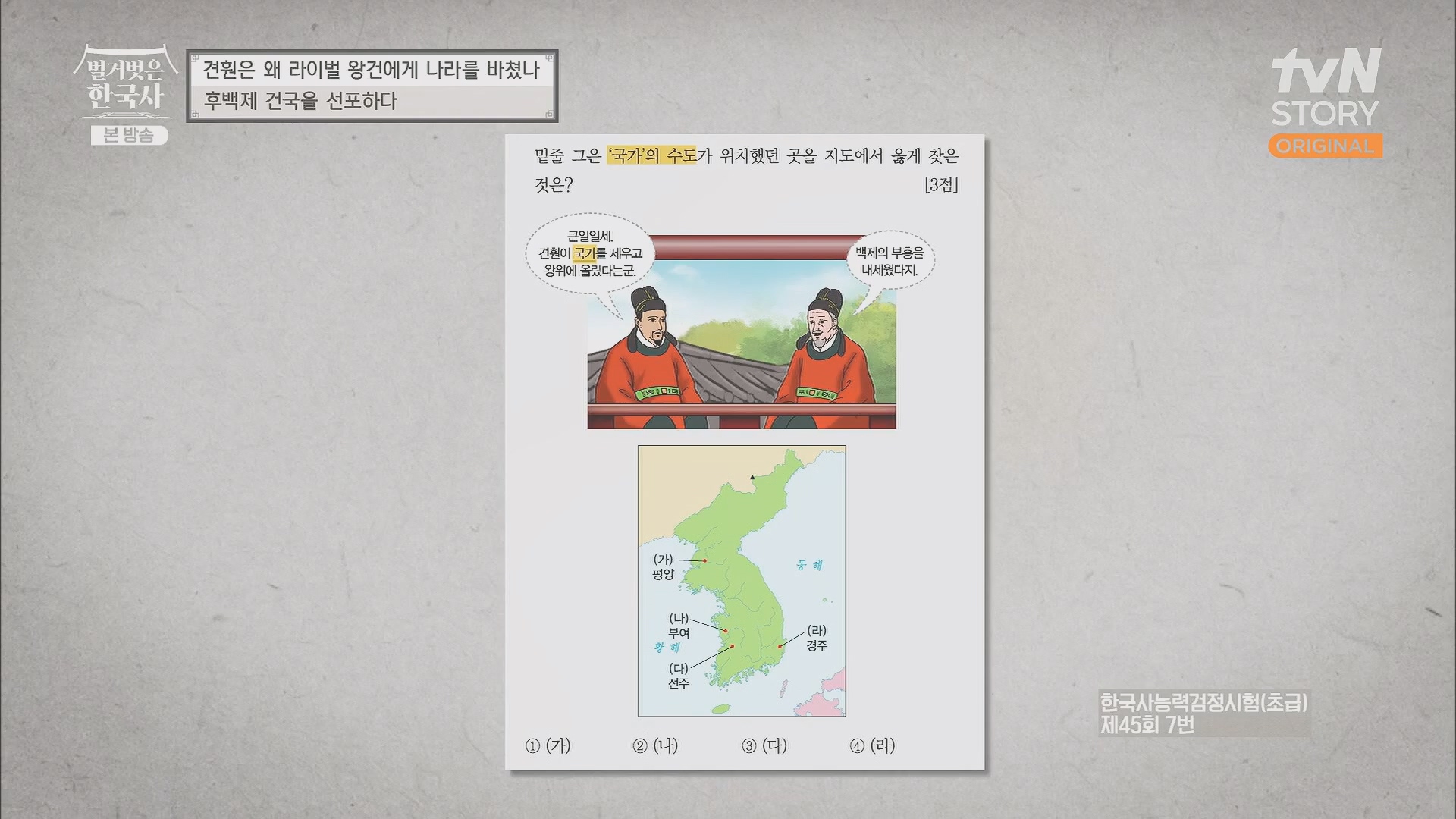 벌거벗은 한국사.E58.230531p.H264-F1RST.mp4_20240102_205151.075.jpg