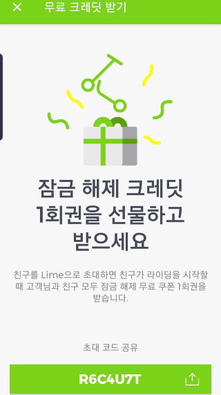  파리 파업으로 인한 라임 킥보드 이용과 이용방법