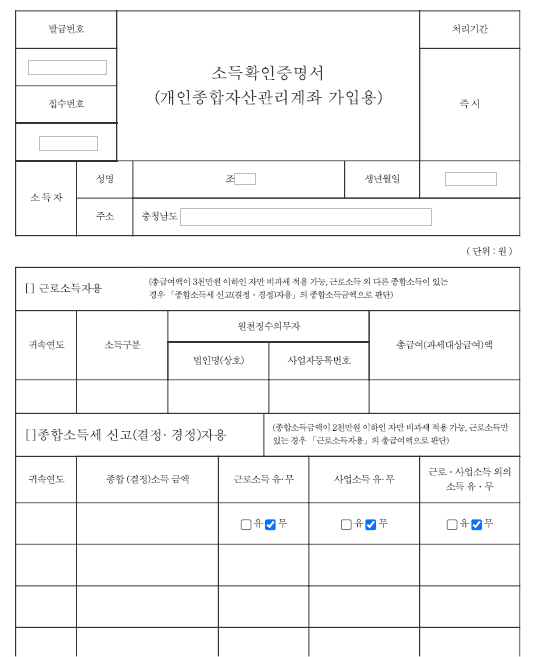 소득확인증명서