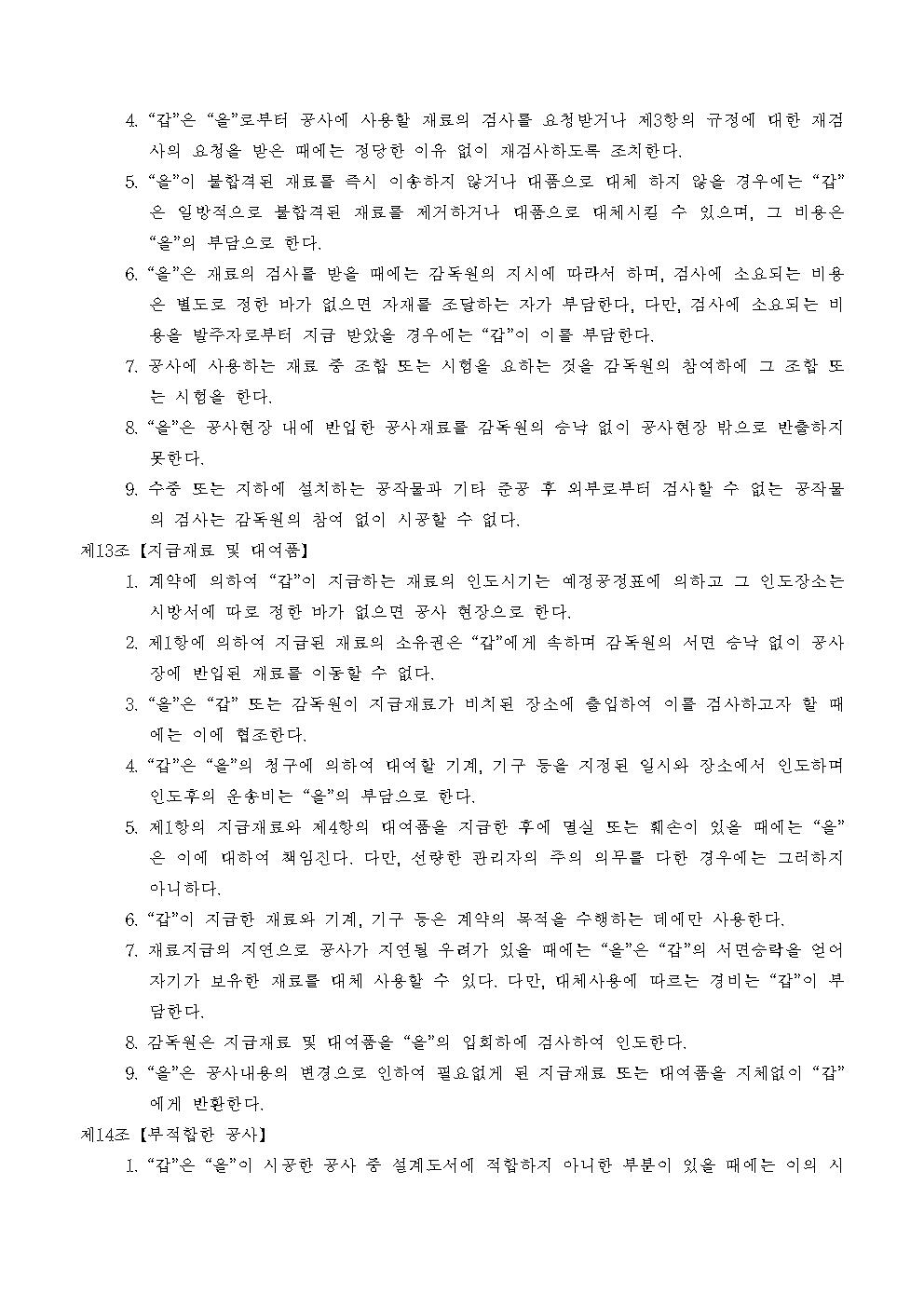 건설 공사 하도급 계약서 양식 캡쳐