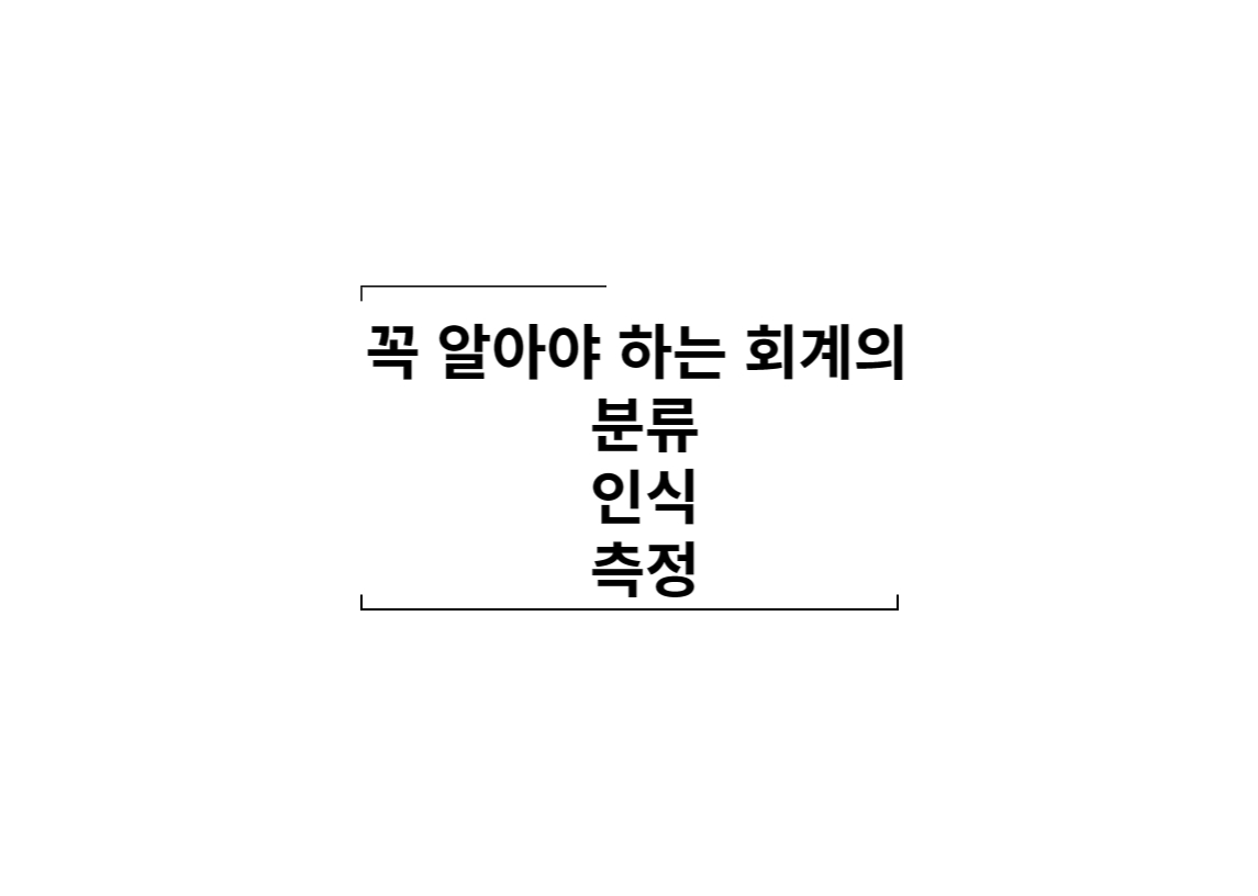 회계용어