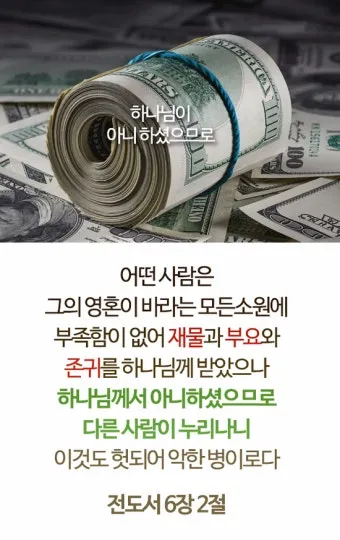 전도서 6장 인생이란 성경 말씀 묵상_14