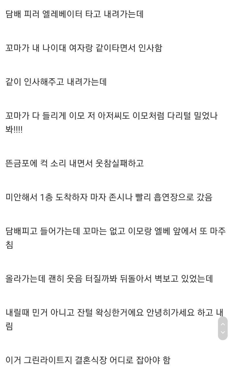 처음 보는 여자 제모한 사실 알게 됨