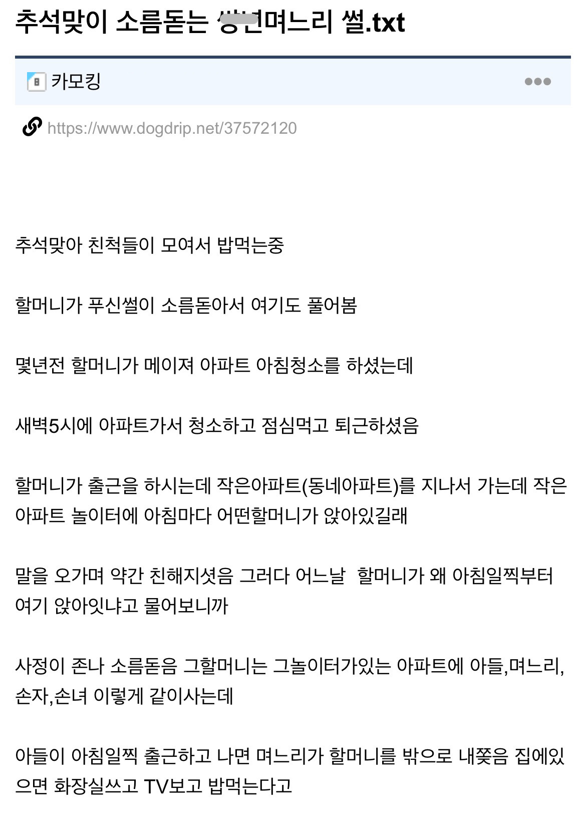 역대급 소름돋는 싸패 며느리 썰