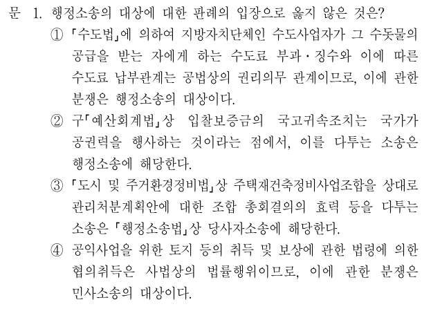  2019년 국가직 9급 행정법총론 정답 및 해설 1번~5번