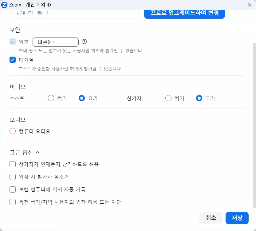 ZOOM 회의 만들기 설정