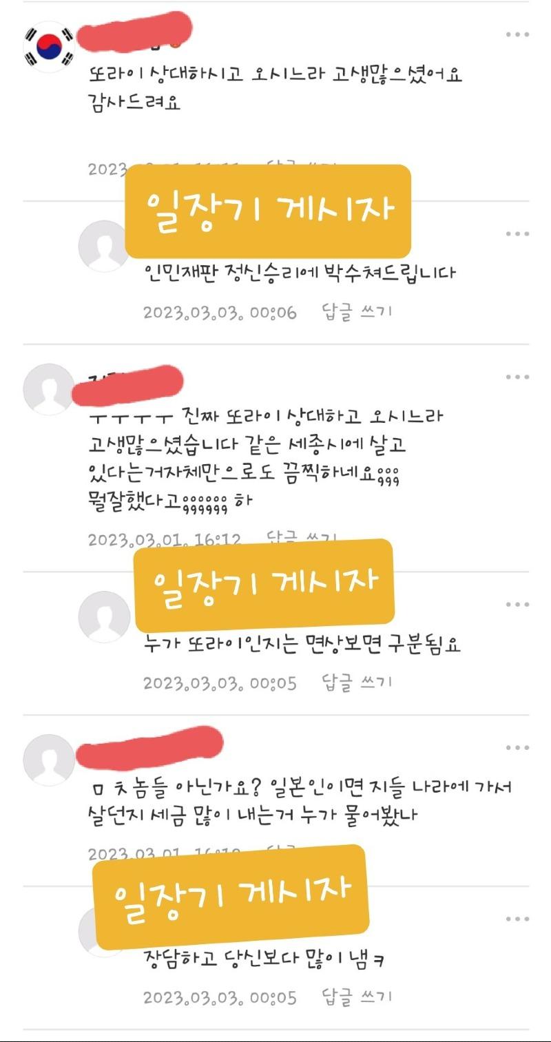 세종 아파트 일장기 건 와이프 고소 3