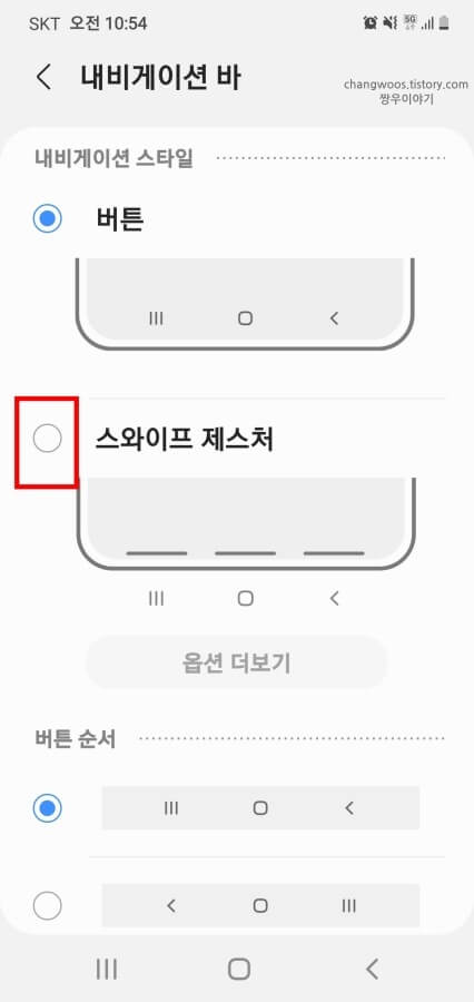 스와이프-제스처-항목