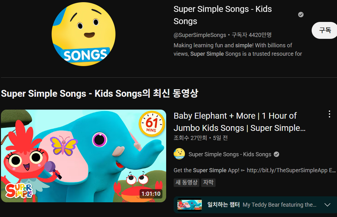 영어공부 유튜브 채널 추천, 엄마표영어