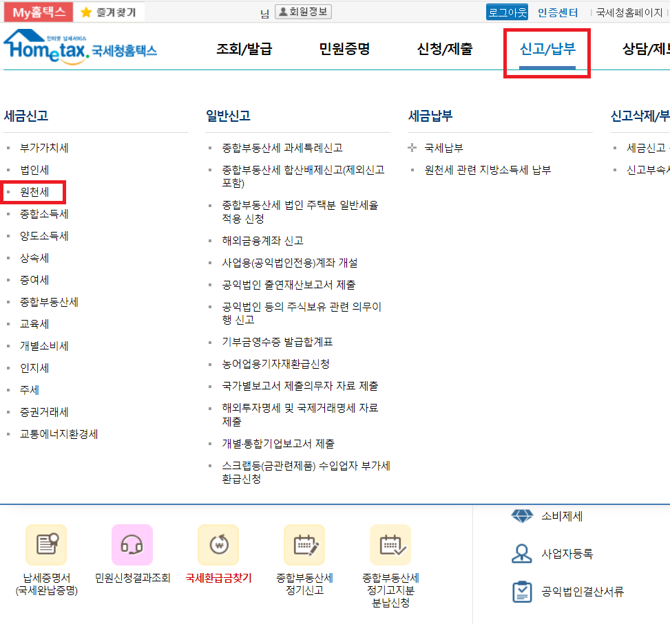 홈택스 메인화면