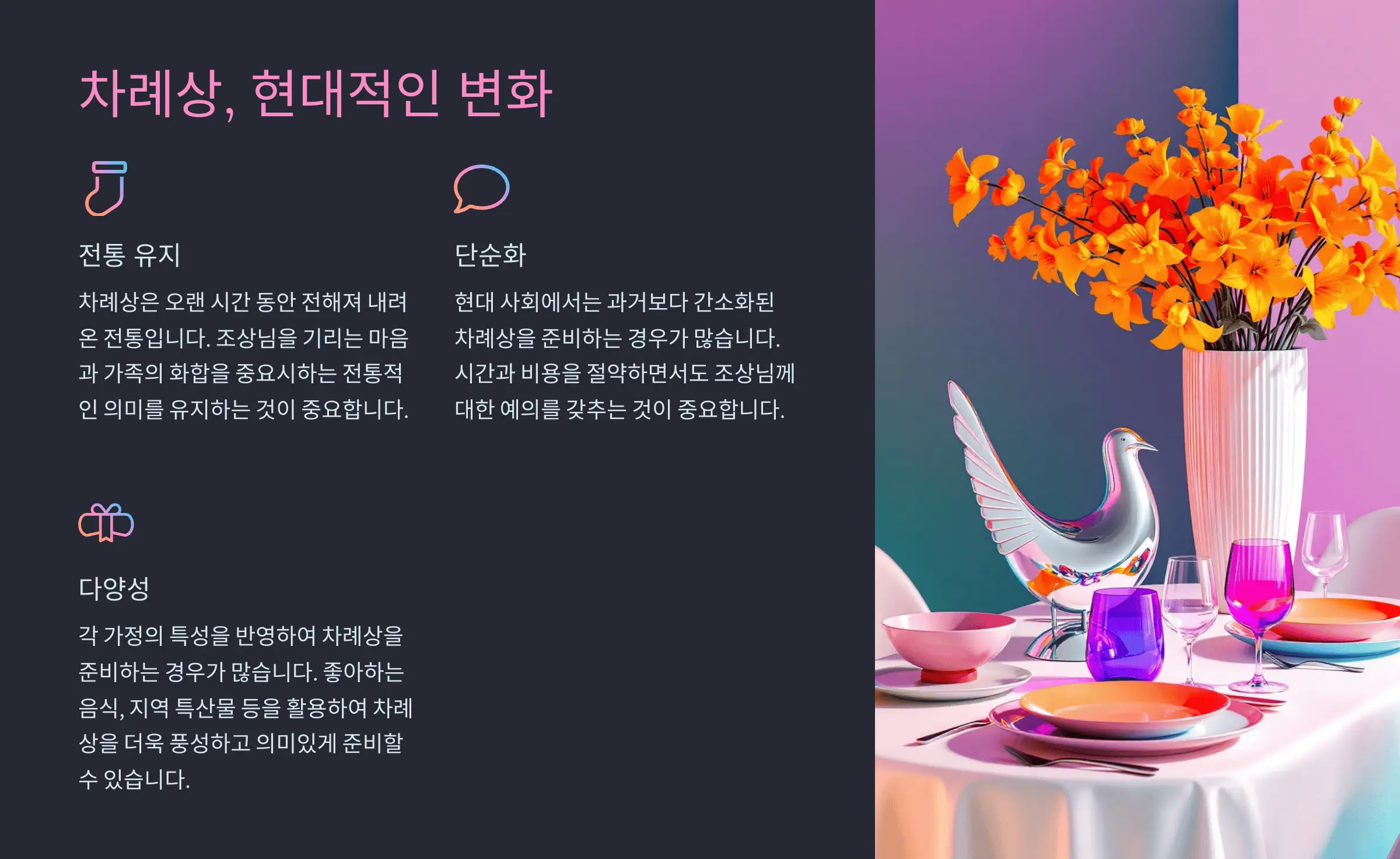 현대적 변화
