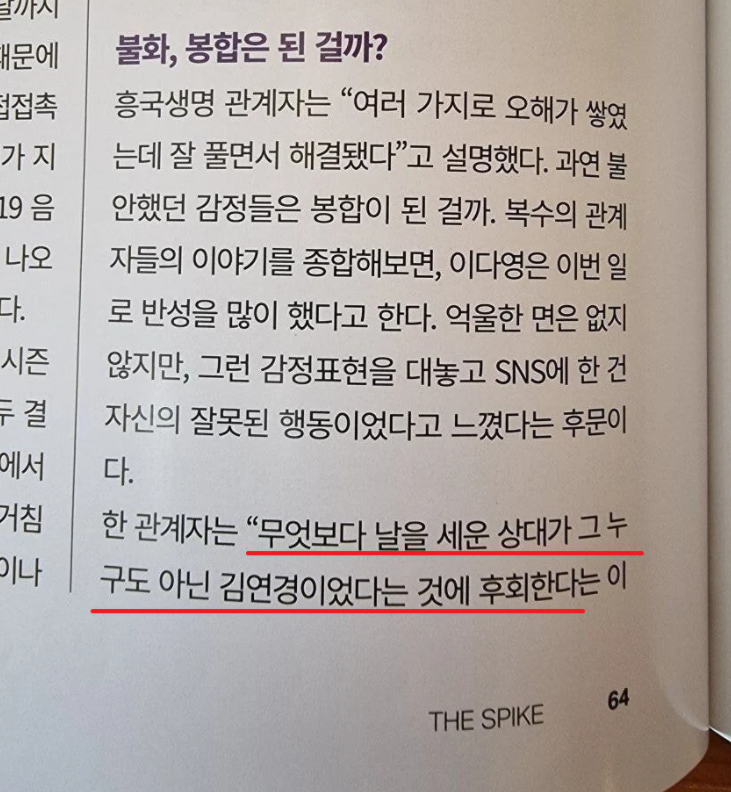 이다영 김연경 불화설 총정리(+인스타 언팔 갈등 원인 저격)