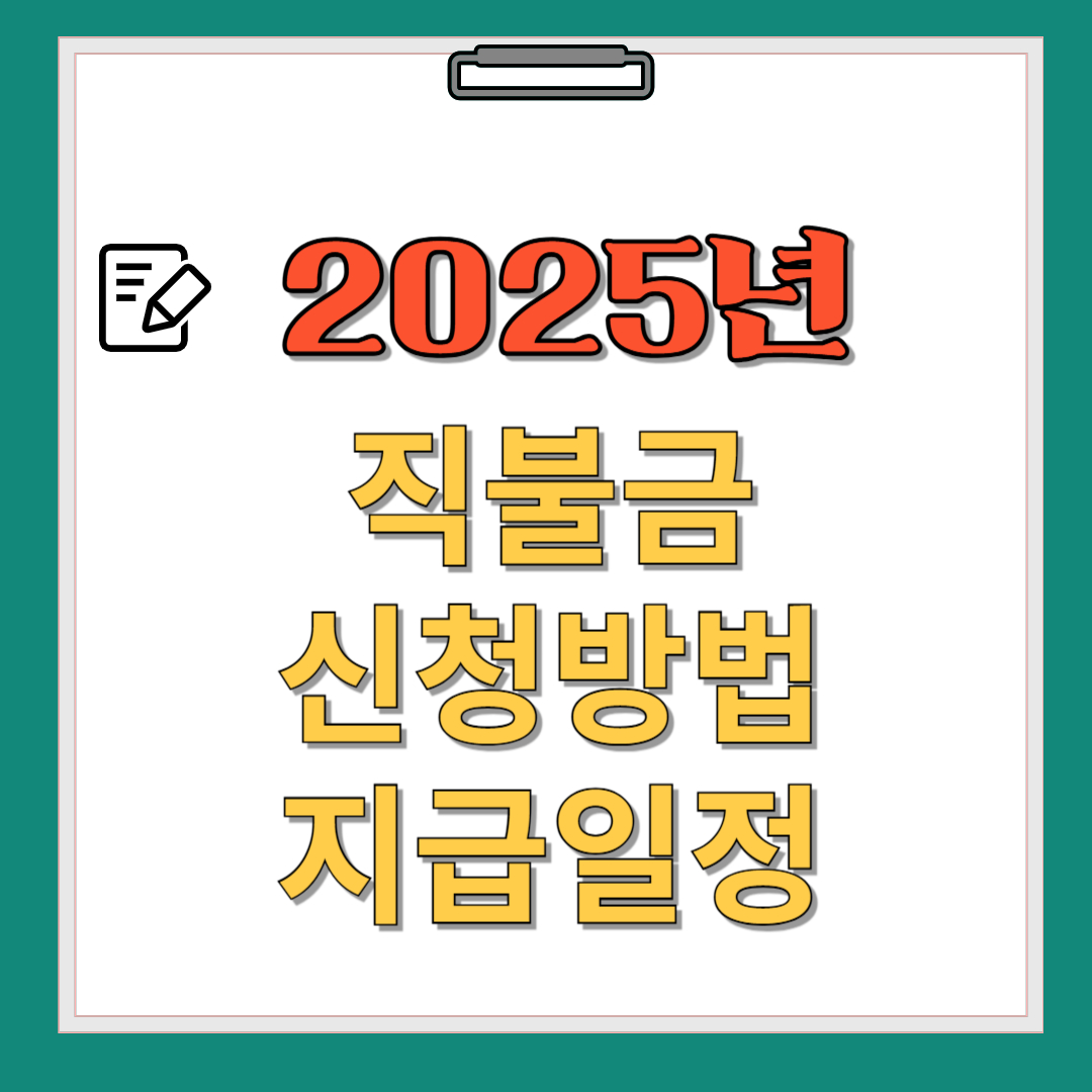 2025 직불금 신청방법 관련이미지