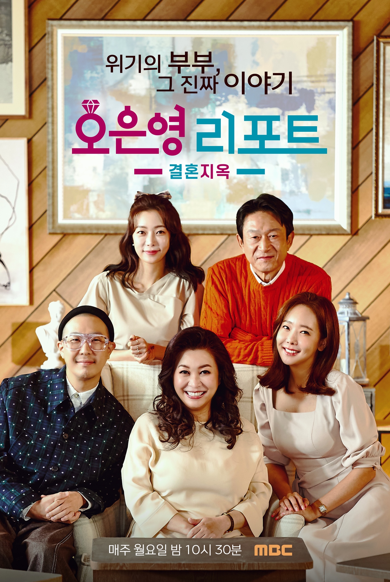  오은영 리포트 결혼지혹 8회 돈문제 비공개 벽지회사 연구팀 팀장 남편 간호조무사 아내 9년째 월급 200만원