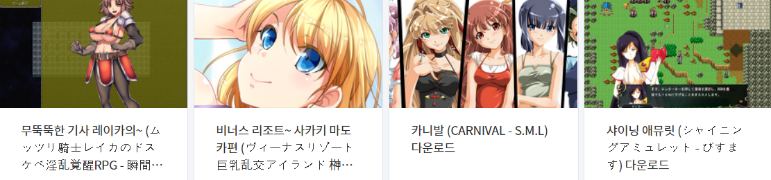  오늘 올린 에로게 파일 다운로드 (2021년 6월 2일)