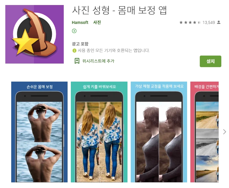 사진 성형 어플 / 몸매 보정 앱 | 모바일 꿀팁