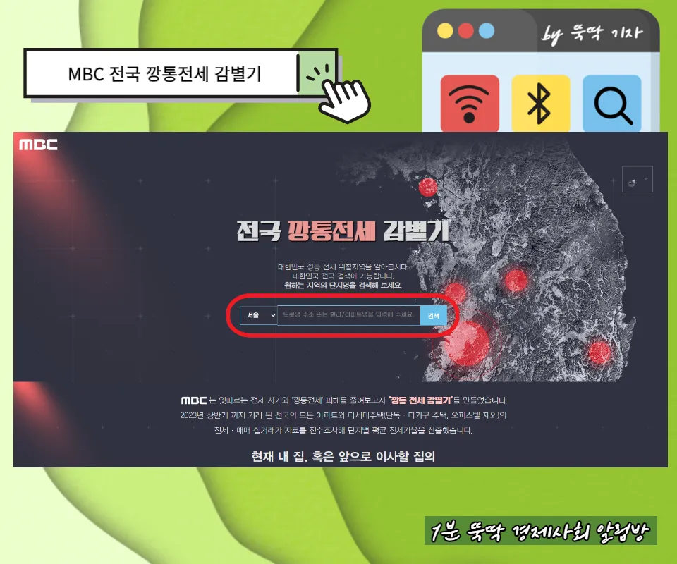 깡통전세 감별기 참고사진