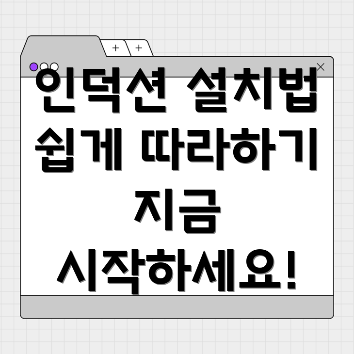 인덕션 설치