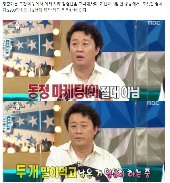 정준하 식당 폐업 오보에 분노…왜 자꾸 이러실까 이젠 좀 화나려 해